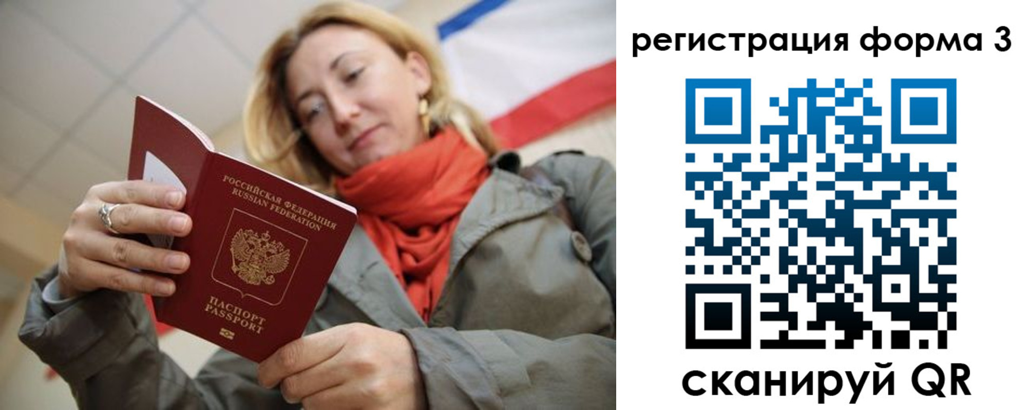 прописка законно в Белорецке
