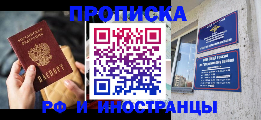 временная регистрация поиск в Белорецке